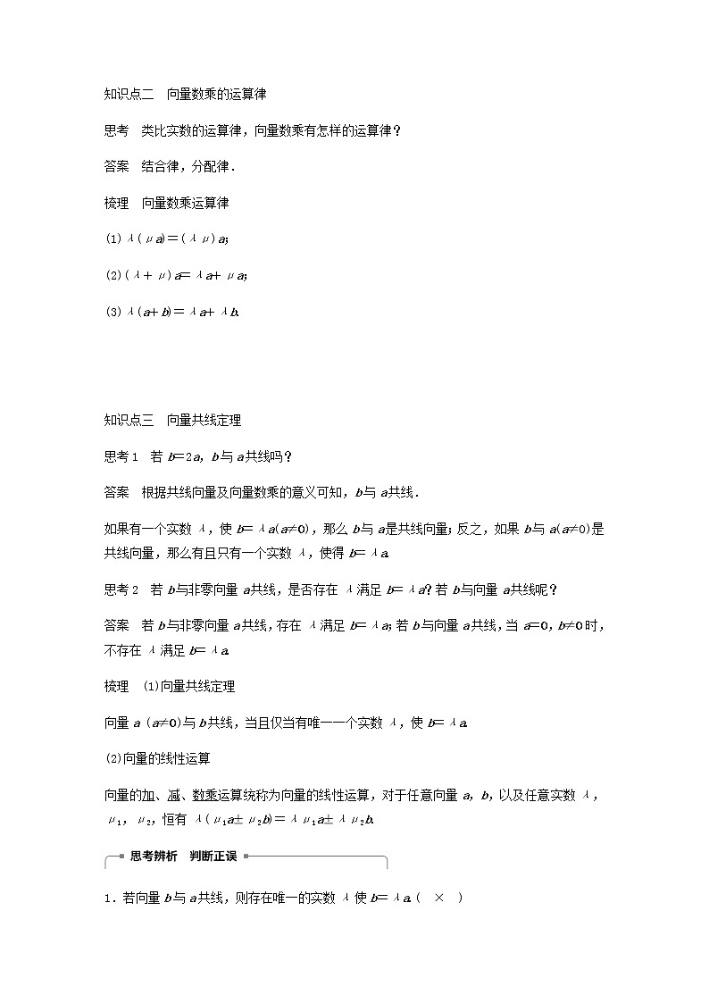 高中数学 必修4平面向量2.2平面向量的线性运算2.2.3向量数乘运算及其几何意义学案第2页