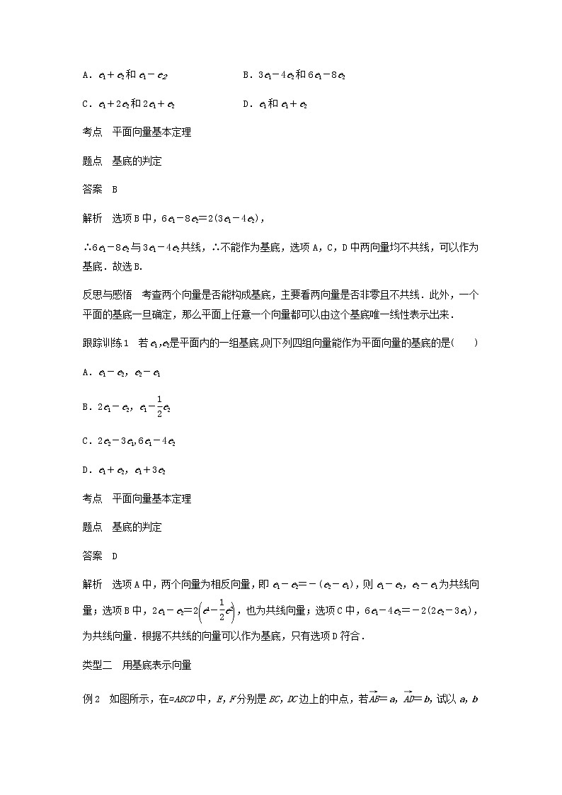 高中数学 必修4平面向量2.3平面向量的基本定理及坐标表示2.3.1平面向量基本定理学案03