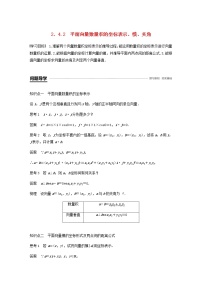 数学必修4第二章 平面向量2.4 平面向量的数量积优秀学案