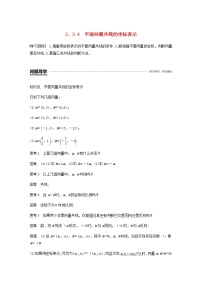 数学必修42.3 平面向量的基本定理及坐标表示优质学案设计