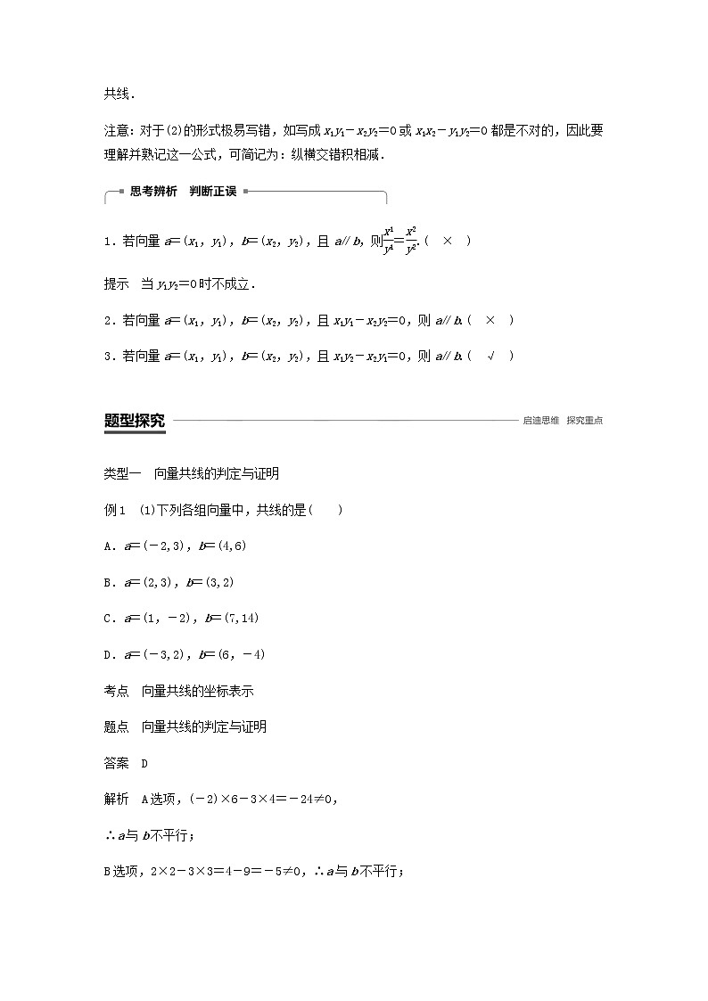 高中数学 必修4平面向量2.3平面向量的基本定理及坐标表示2.3.4平面向量共线的坐标表示学案02