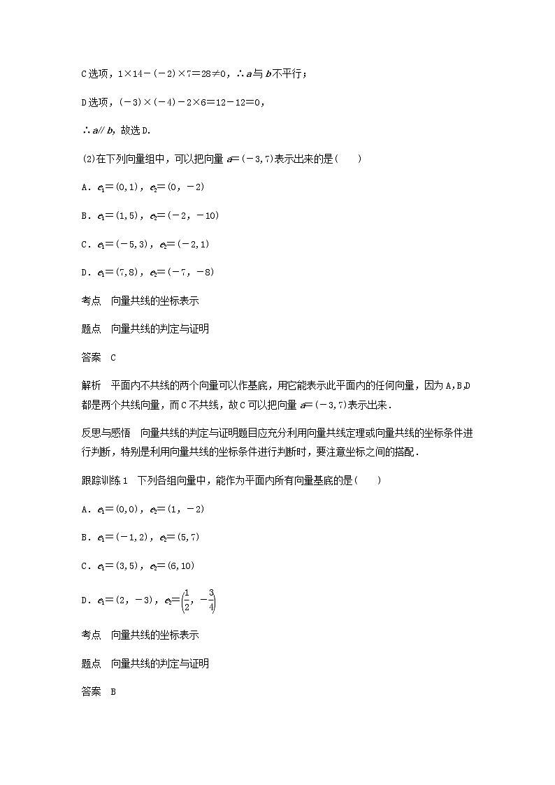 高中数学 必修4平面向量2.3平面向量的基本定理及坐标表示2.3.4平面向量共线的坐标表示学案03