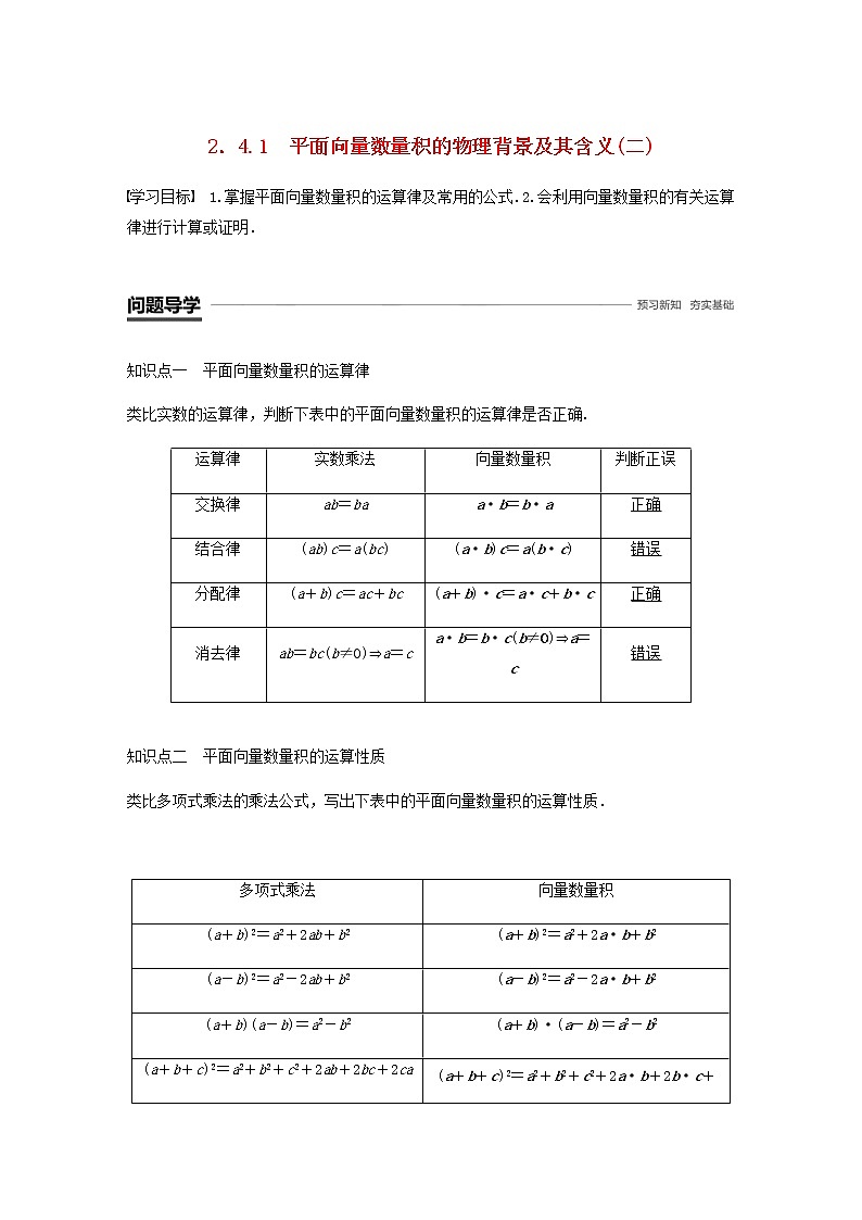 高中数学 必修4平面向量2.4平面向量的数量积2.4.1平面向量数量积的物理背景及其含义二学案第1页