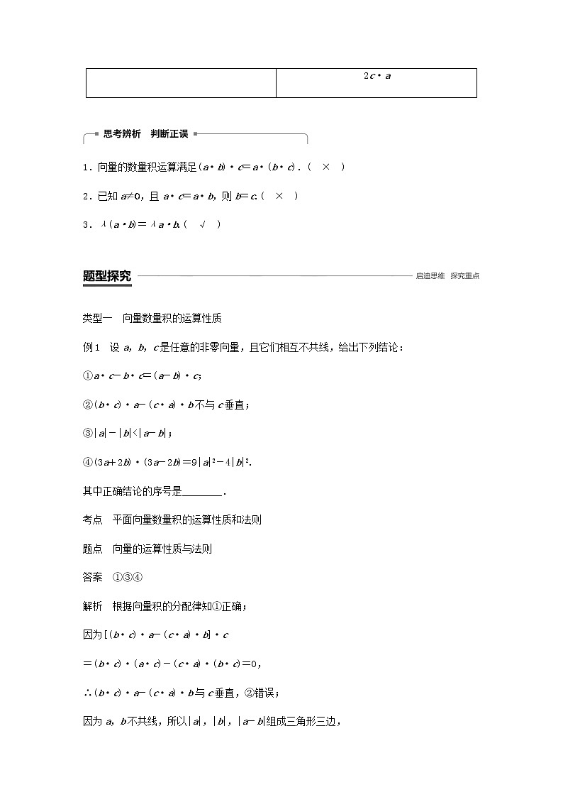 高中数学 必修4平面向量2.4平面向量的数量积2.4.1平面向量数量积的物理背景及其含义二学案第2页
