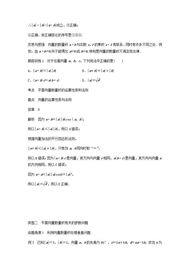 高中数学 必修4平面向量2.4平面向量的数量积2.4.1平面向量数量积的物理背景及其含义二学案第3页