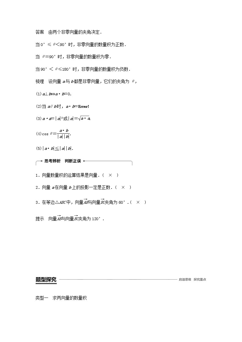 高中数学 必修4平面向量2.4平面向量的数量积2.4.1平面向量数量积的物理背景及其含义一学案03