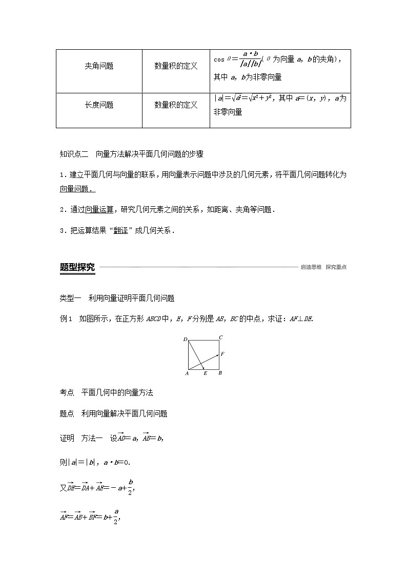 高中数学 必修4平面向量2.5平面向量应用举例2.5.1平面几何中的向量方法学案02