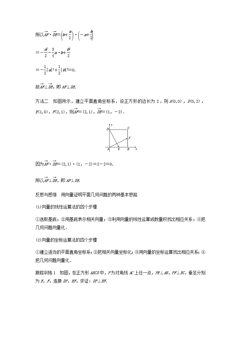 高中数学 必修4平面向量2.5平面向量应用举例2.5.1平面几何中的向量方法学案03