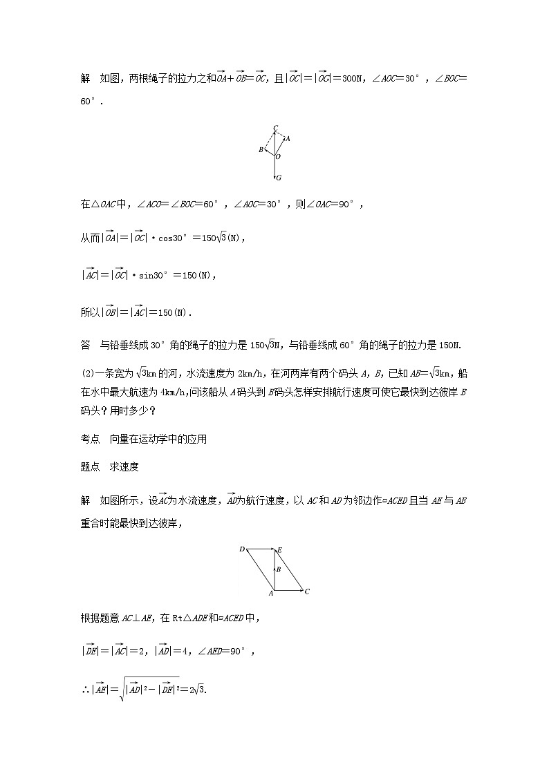 高中数学 必修4平面向量2.5平面向量应用举例2.5.2向量在物理中的应用举例学案03