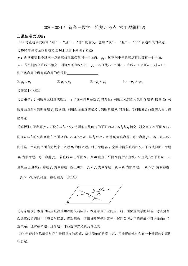 2020_2021年高考数学一轮复习考点专项练习常用逻辑用语pdf第1页