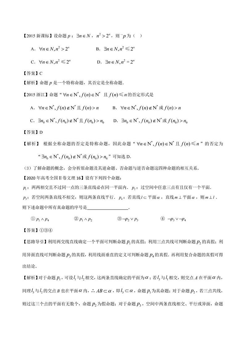 2020_2021年高考数学一轮复习考点专项练习常用逻辑用语pdf第2页