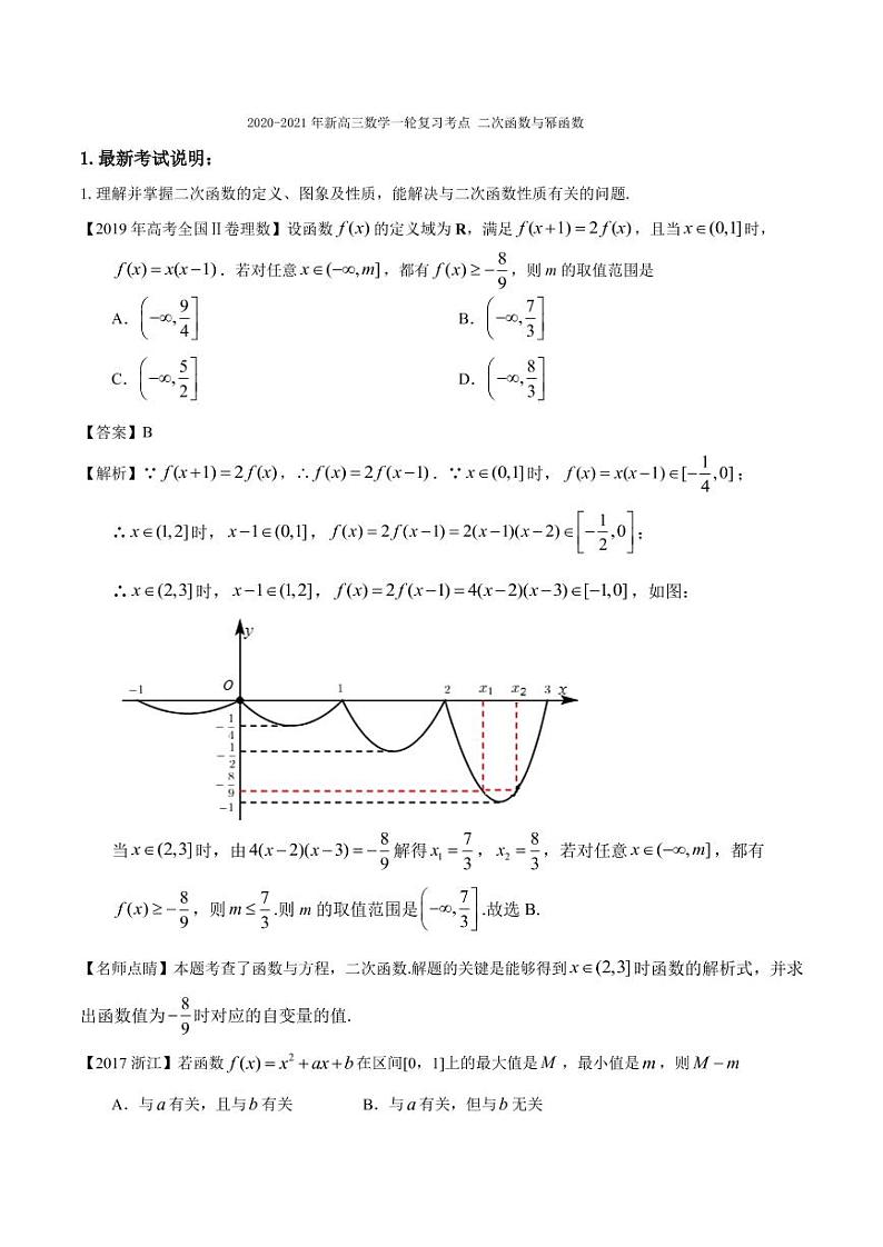2020_2021年高考数学一轮复习考点专项练习二次函数与幂函数pdf01