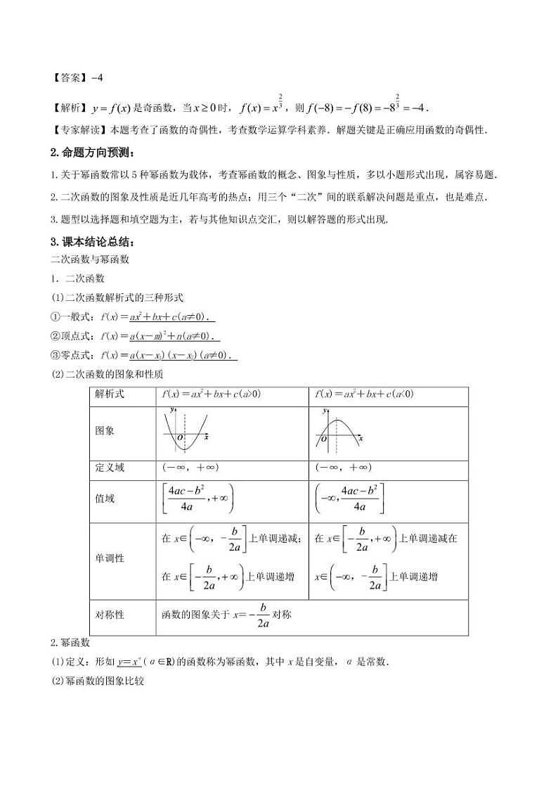 2020_2021年高考数学一轮复习考点专项练习二次函数与幂函数pdf03