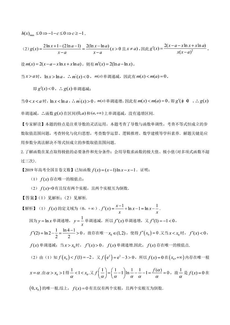 2020_2021年高考数学一轮复习考点专项练习导数与函数的单调性极值最值pdf03