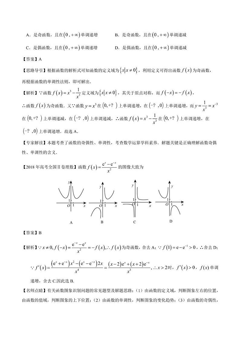 2020_2021年高考数学一轮复习考点专项练习函数的单调性与奇偶性pdf03