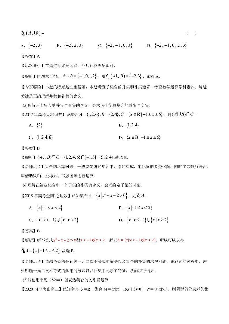 2020_2021年高考数学一轮复习考点专项练习集合与运算pdf02