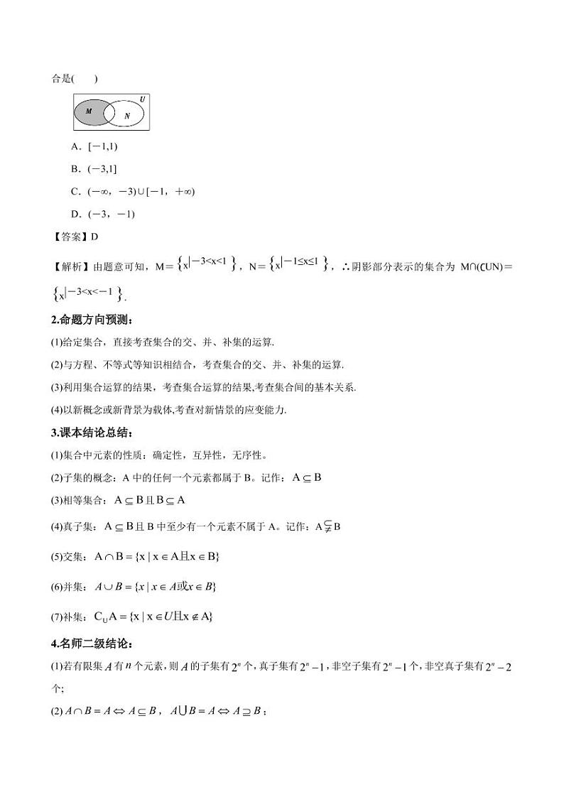 2020_2021年高考数学一轮复习考点专项练习集合与运算pdf03