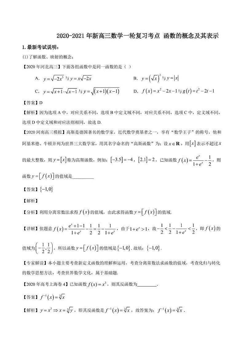 2020_2021年高考数学一轮复习考点专项练习函数的概念及其表示pdf01