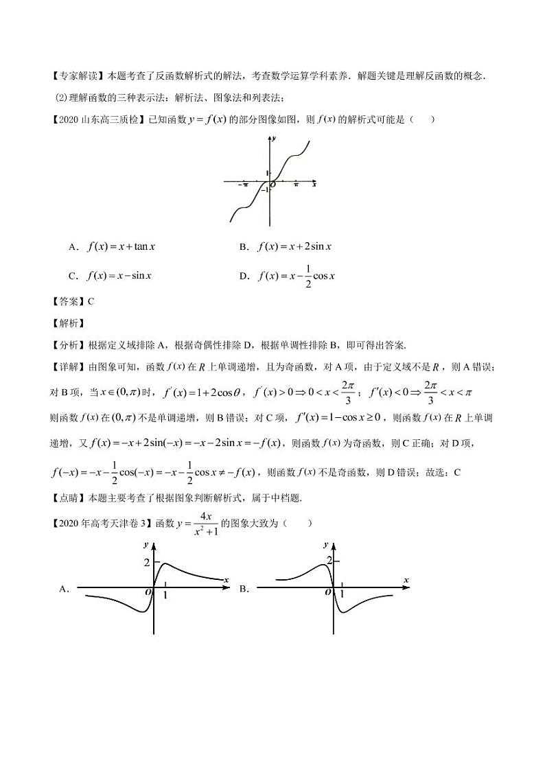 2020_2021年高考数学一轮复习考点专项练习函数的概念及其表示pdf02