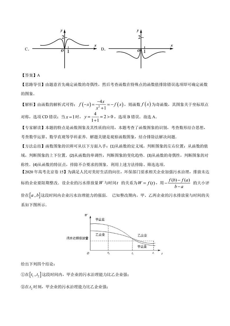 2020_2021年高考数学一轮复习考点专项练习函数的概念及其表示pdf03