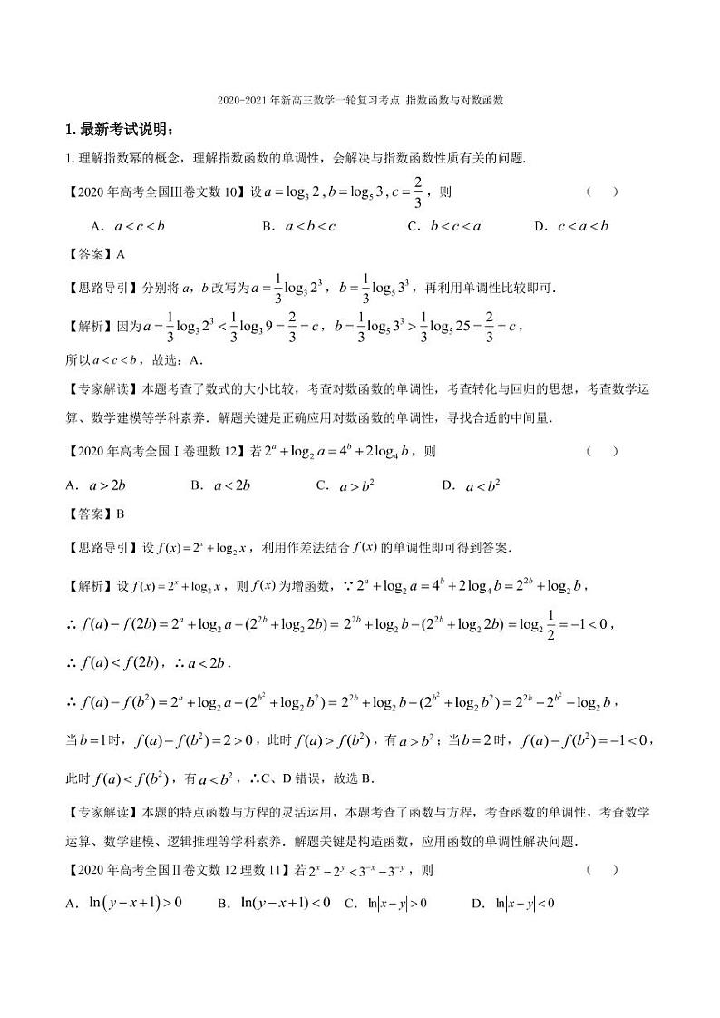 2020_2021年高考数学一轮复习考点专项练习指数函数与对数函数pdf第1页