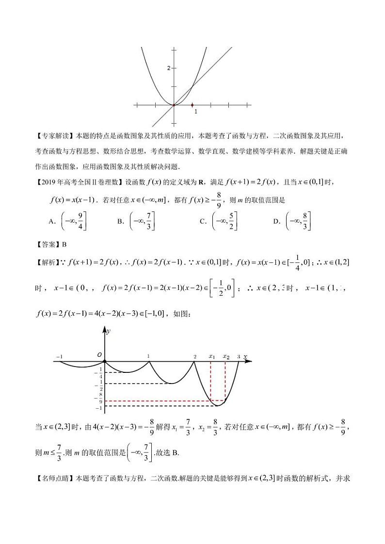 2020_2021年高考数学一轮复习考点专项练习函数与方程pdf第3页