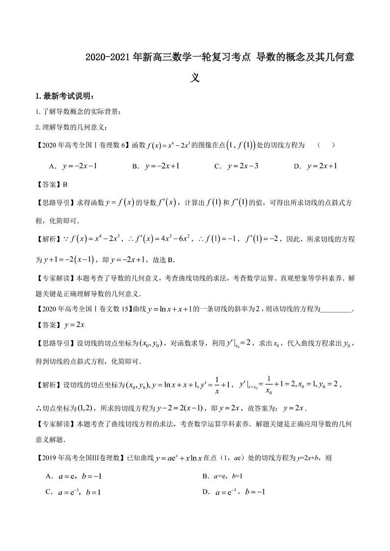 2020_2021年高考数学一轮复习考点专项练习导数的概念及其几何意义pdf01