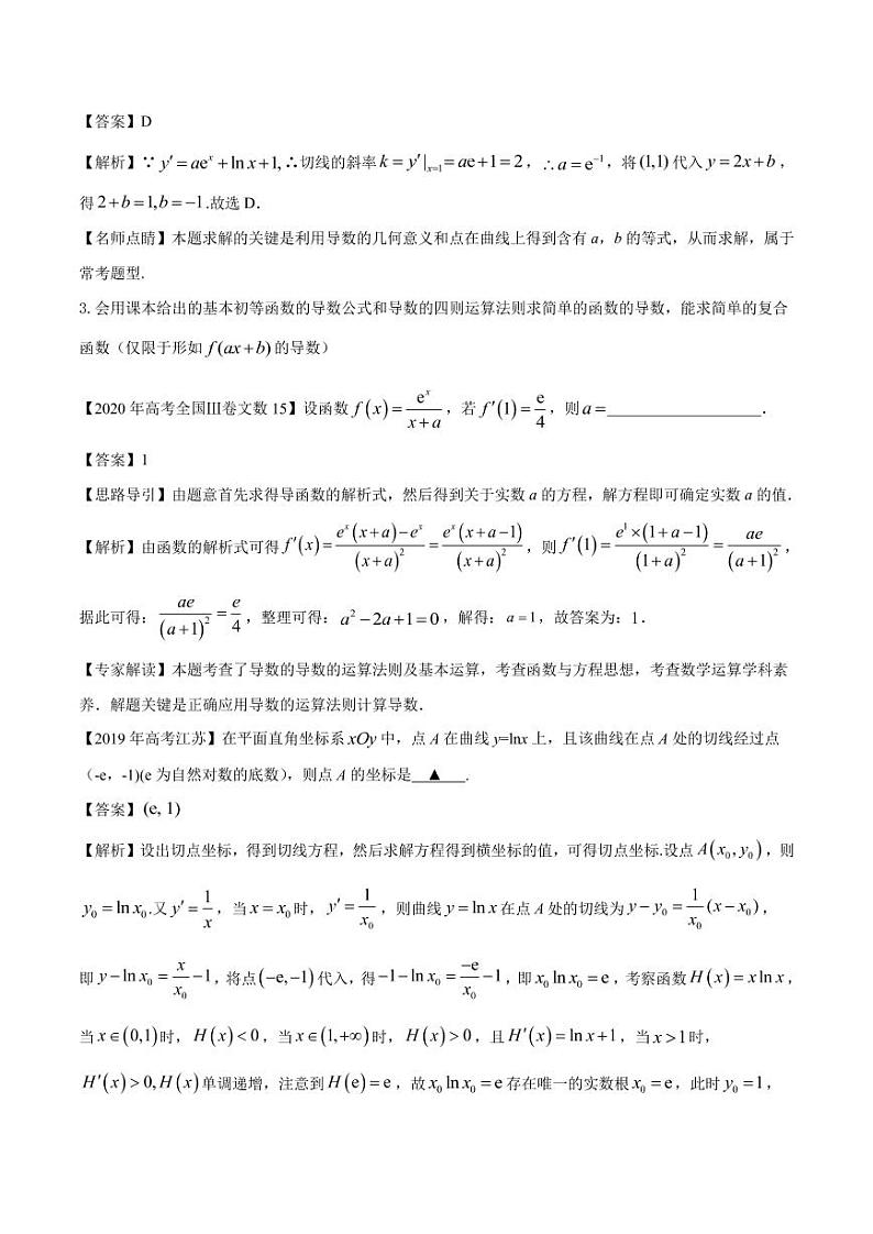 2020_2021年高考数学一轮复习考点专项练习导数的概念及其几何意义pdf02