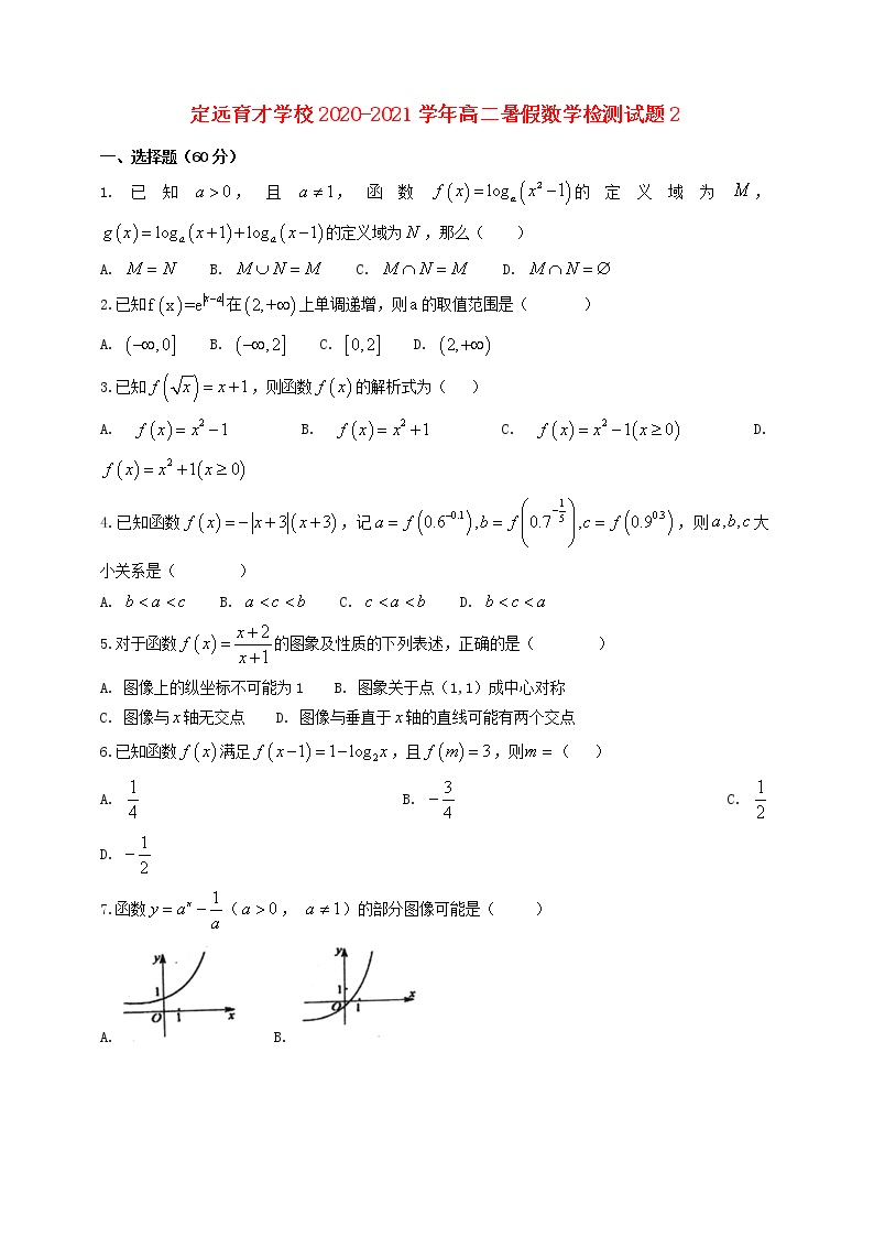 安徽狮远县育才学校2020_2021学年高二数学暑假检测试题2（含解析）