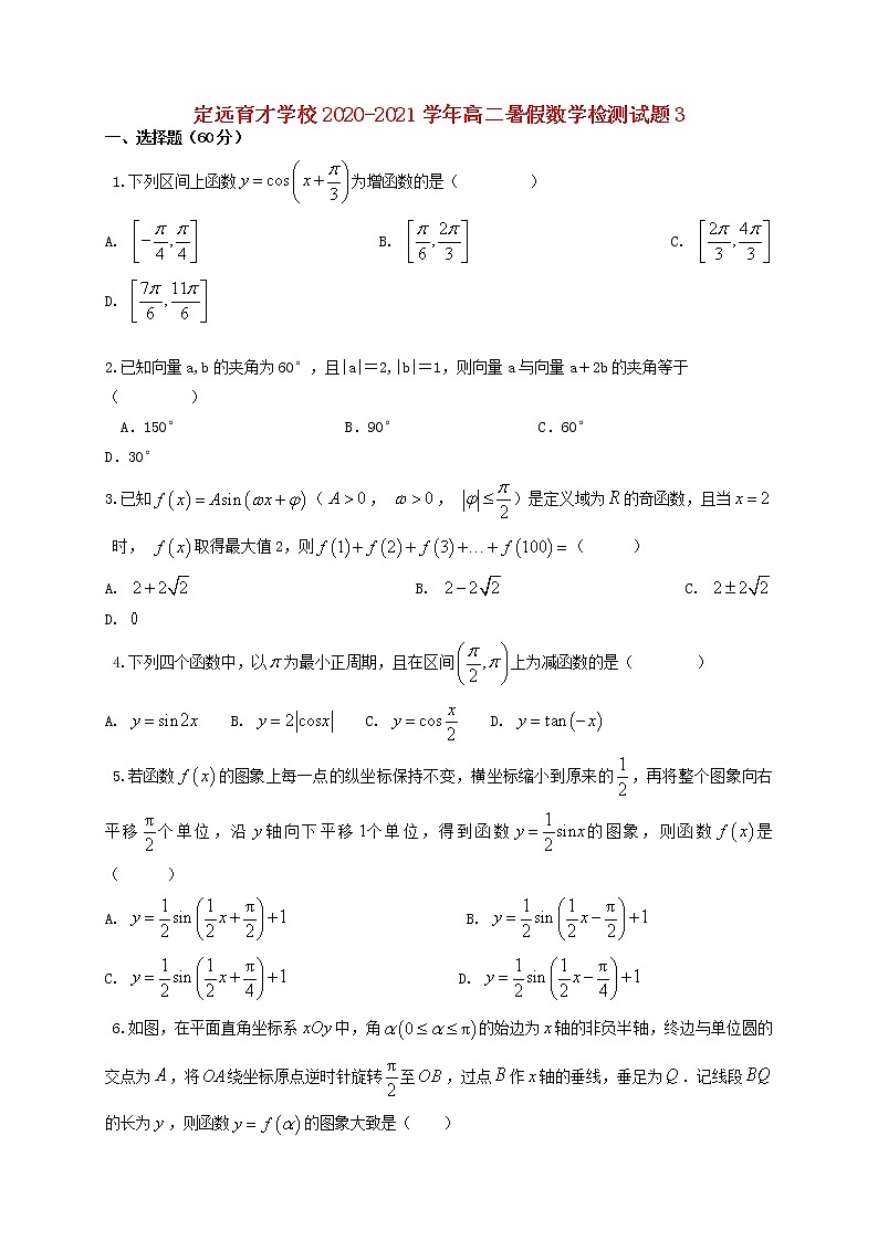 安徽狮远县育才学校2020_2021学年高二数学暑假检测试题3（含解析）01