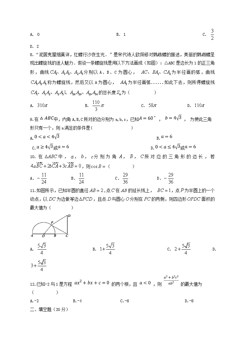 安徽狮远县育才学校2020_2021学年高二数学暑假检测试题6（含解析）02
