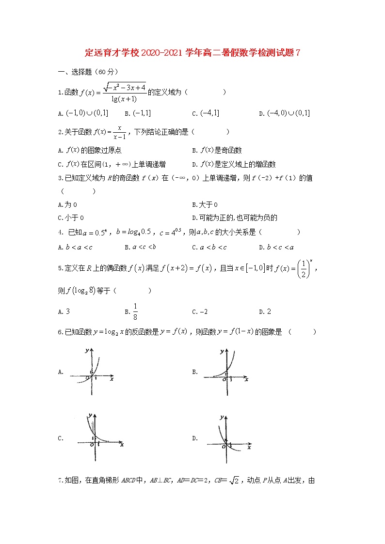 安徽狮远县育才学校2020_2021学年高二数学暑假检测试题7（含解析）