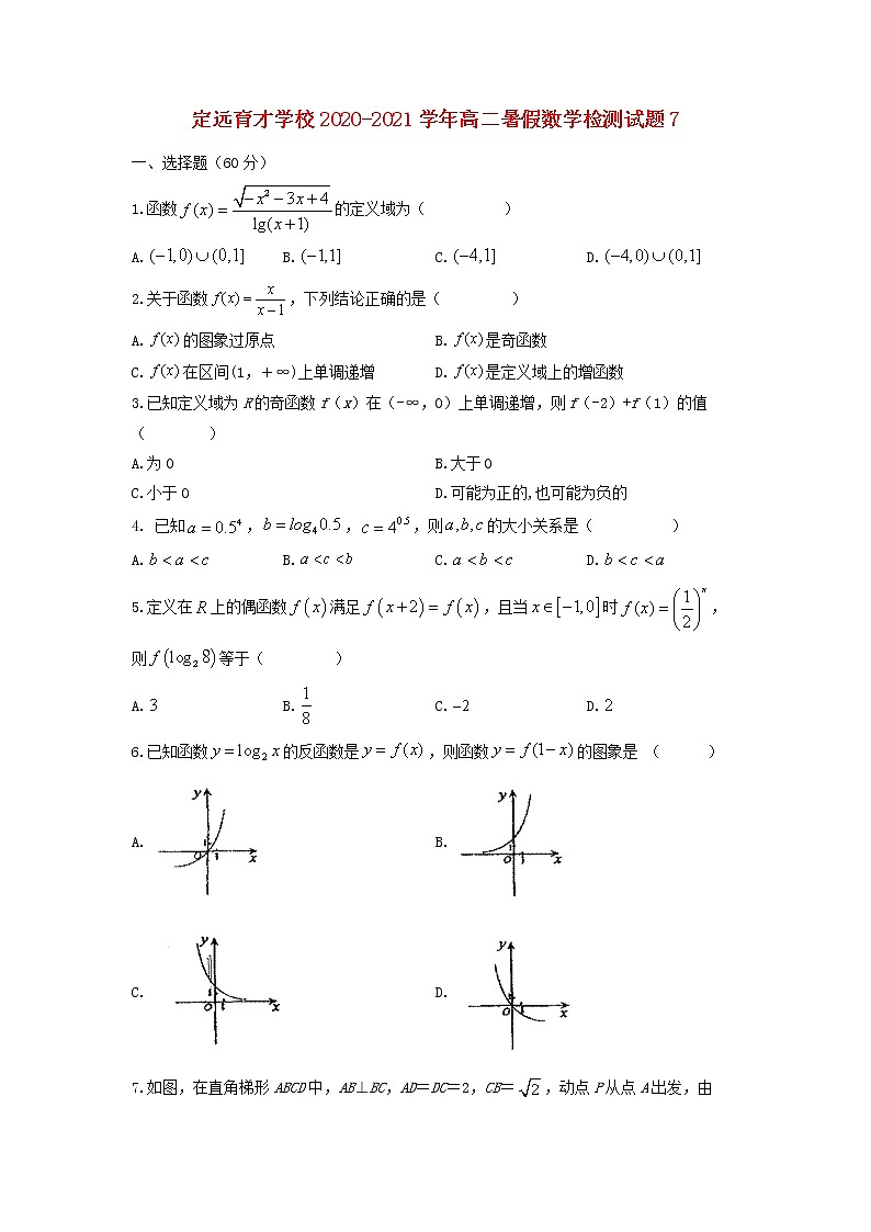 安徽狮远县育才学校2020_2021学年高二数学暑假检测试题7（含解析）01