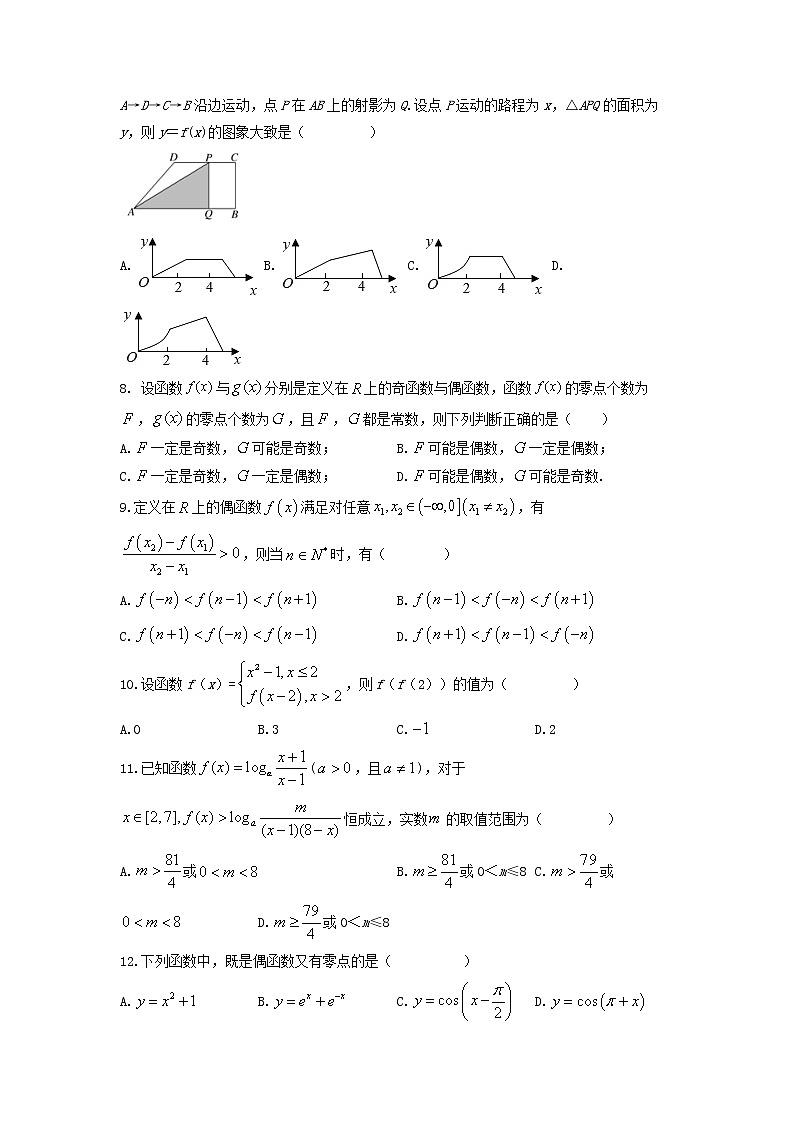 安徽狮远县育才学校2020_2021学年高二数学暑假检测试题7（含解析）02