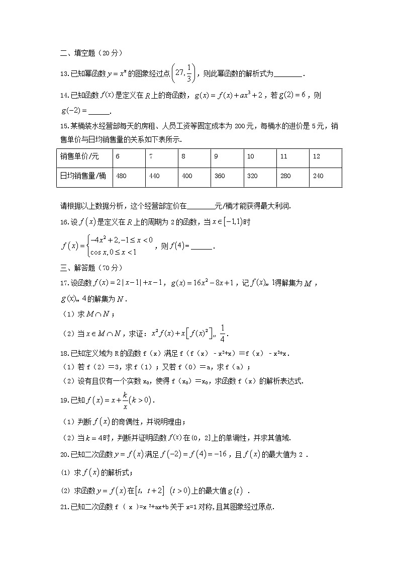 安徽狮远县育才学校2020_2021学年高二数学暑假检测试题7（含解析）03