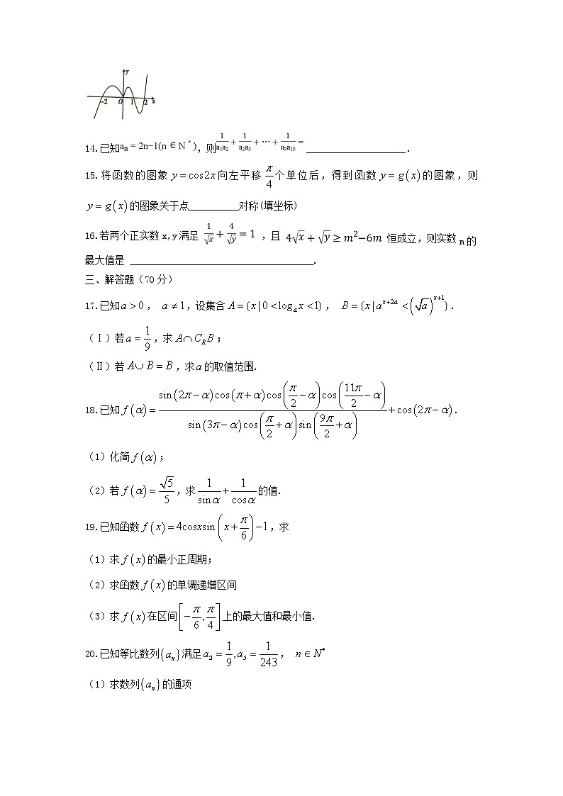 安徽狮远县育才学校2020_2021学年高二数学暑假检测试题8（含解析）03