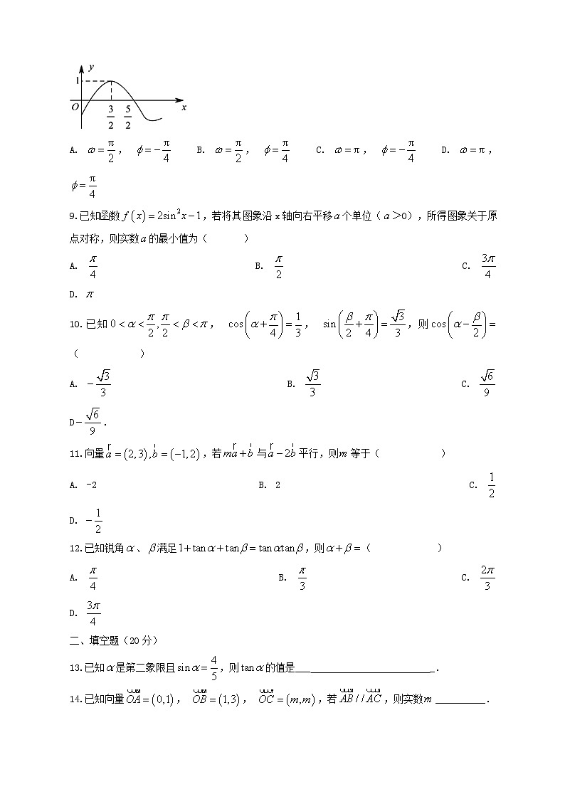 安徽狮远县育才学校2020_2021学年高二数学暑假检测试题4（含解析）02