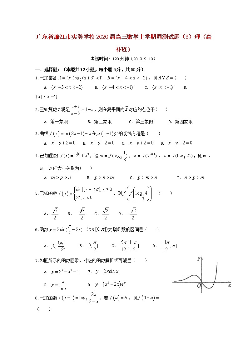 广东省廉江市实验学校2020届高三数学上学期周测试题3理（高补班）含解析01