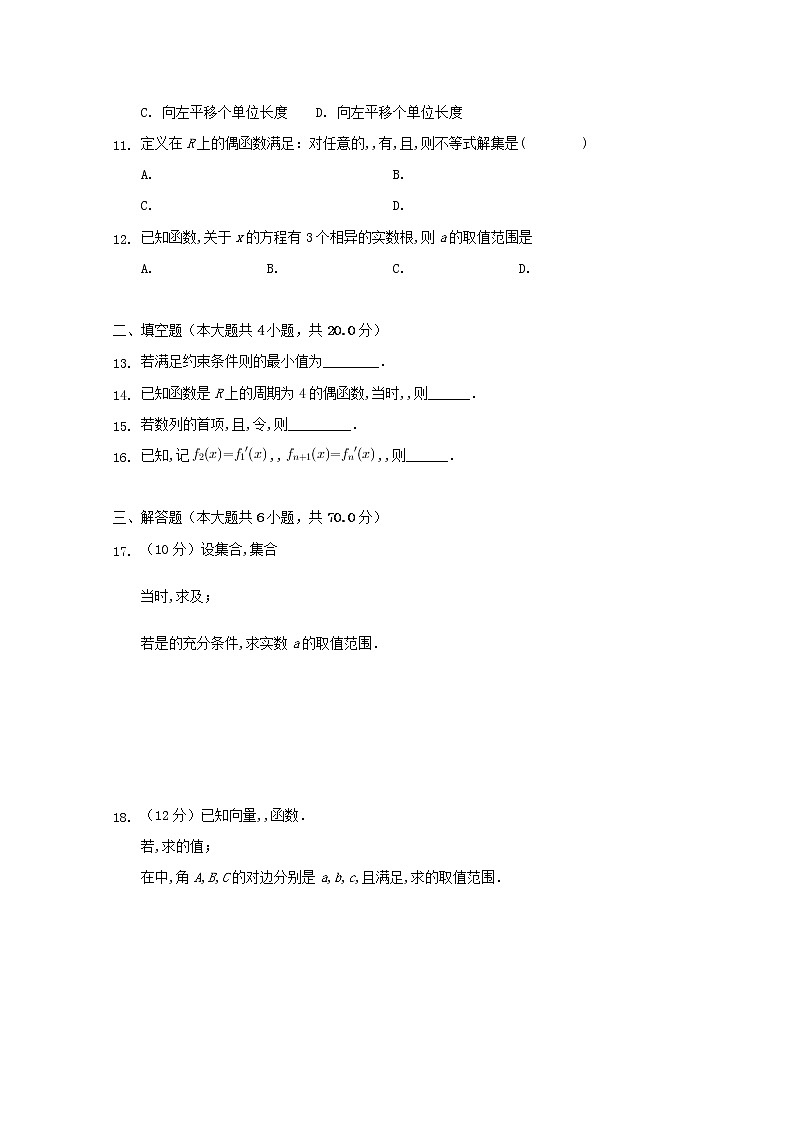 广东省廉江市实验学校2020届高三数学上学期周测试题4理（高补班）含解析02