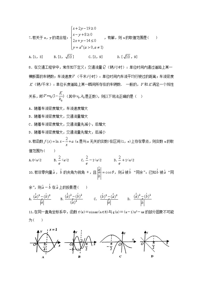 广东省廉江市实验学校2020届高三数学上学期周测试题6理（高补班）含解析第2页