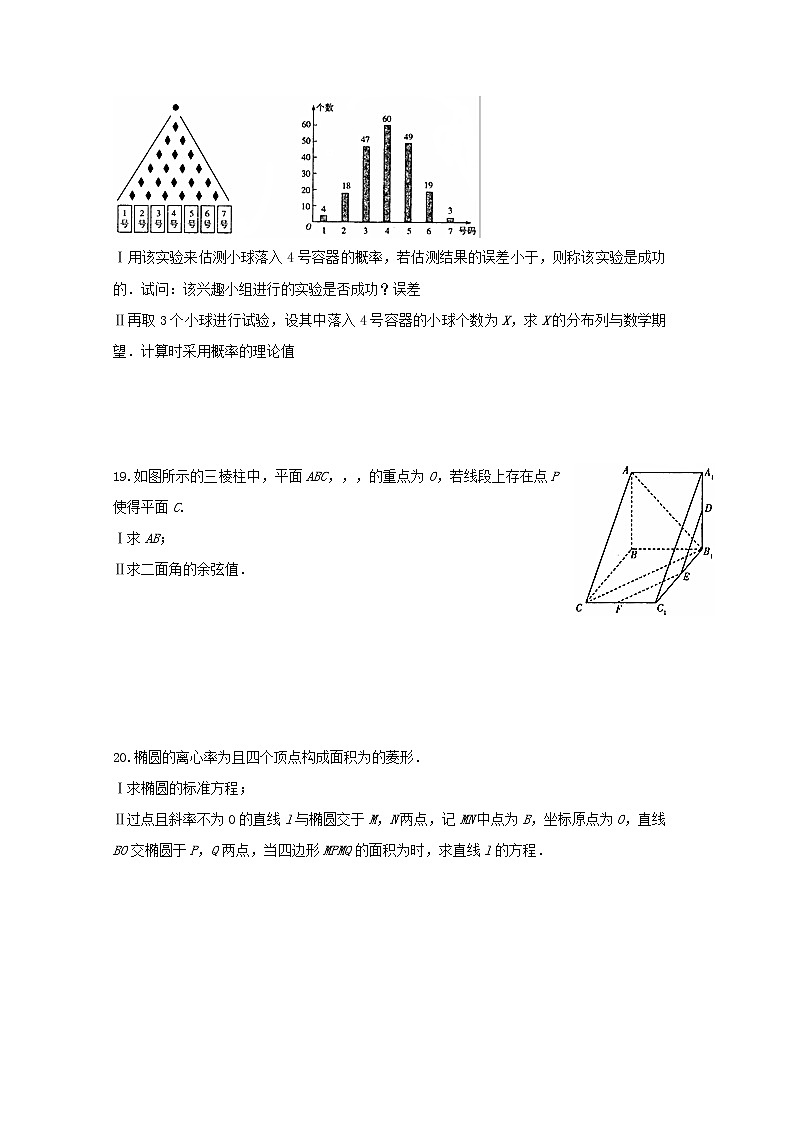 广东省廉江市实验学校2020届高三数学上学期周测试题11理（高补班）含解析第3页