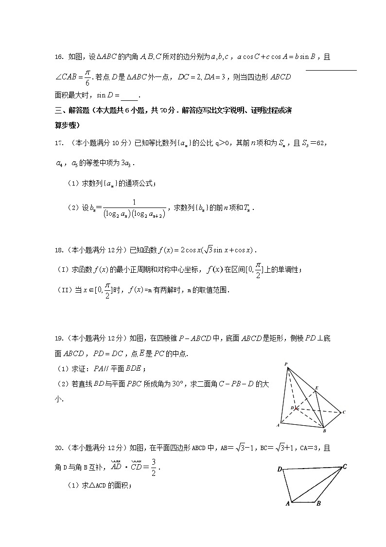 广东省廉江市实验学校2020届高三数学上学期周测试题7理（高补班）含解析03