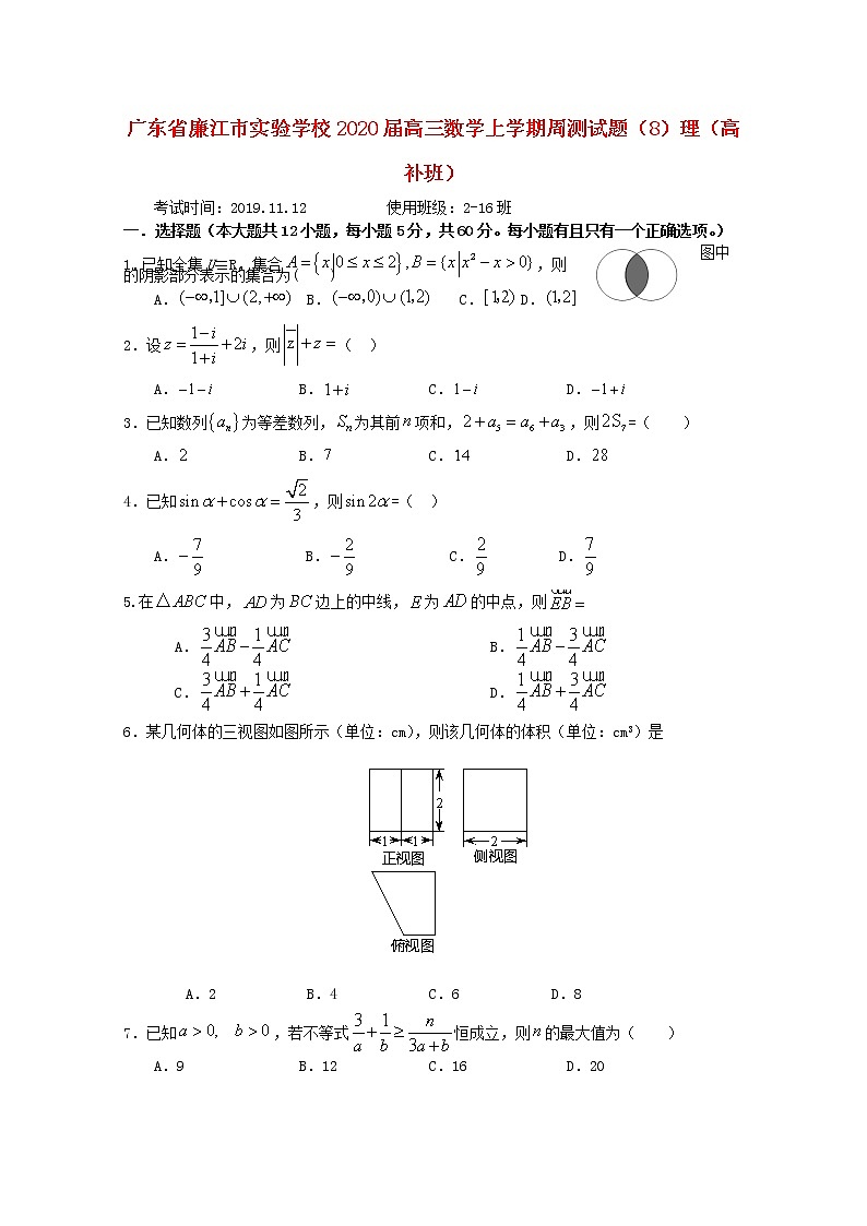广东省廉江市实验学校2020届高三数学上学期周测试题8理（高补班）含解析第1页