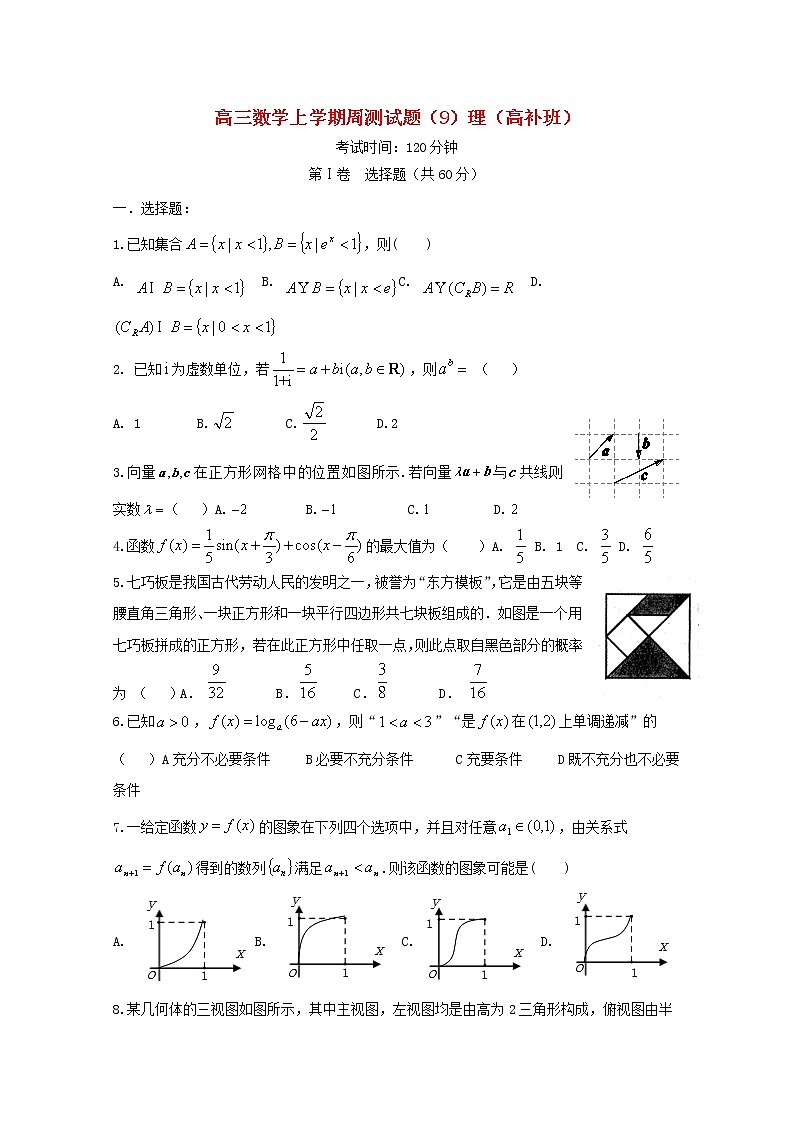 广东省廉江市实验学校2020届高三数学上学期周测试题9理（高补班）含解析第1页
