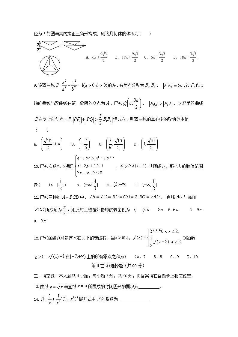 广东省廉江市实验学校2020届高三数学上学期周测试题9理（高补班）含解析第2页