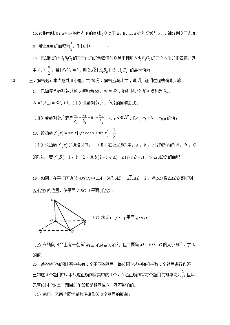 广东省廉江市实验学校2020届高三数学上学期周测试题9理（高补班）含解析第3页