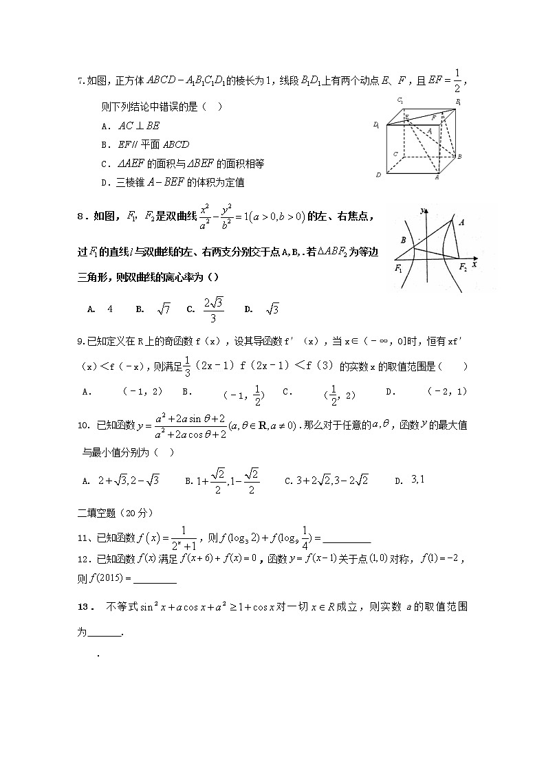 江西省信丰中学2020届高三数学上学期第三次周考理A层13班2（含解析） 试卷02