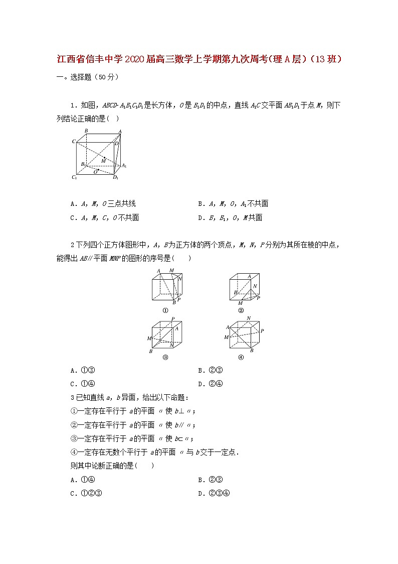 江西省信丰中学2020届高三数学上学期第九次周考理A层13班2（含解析） 试卷01