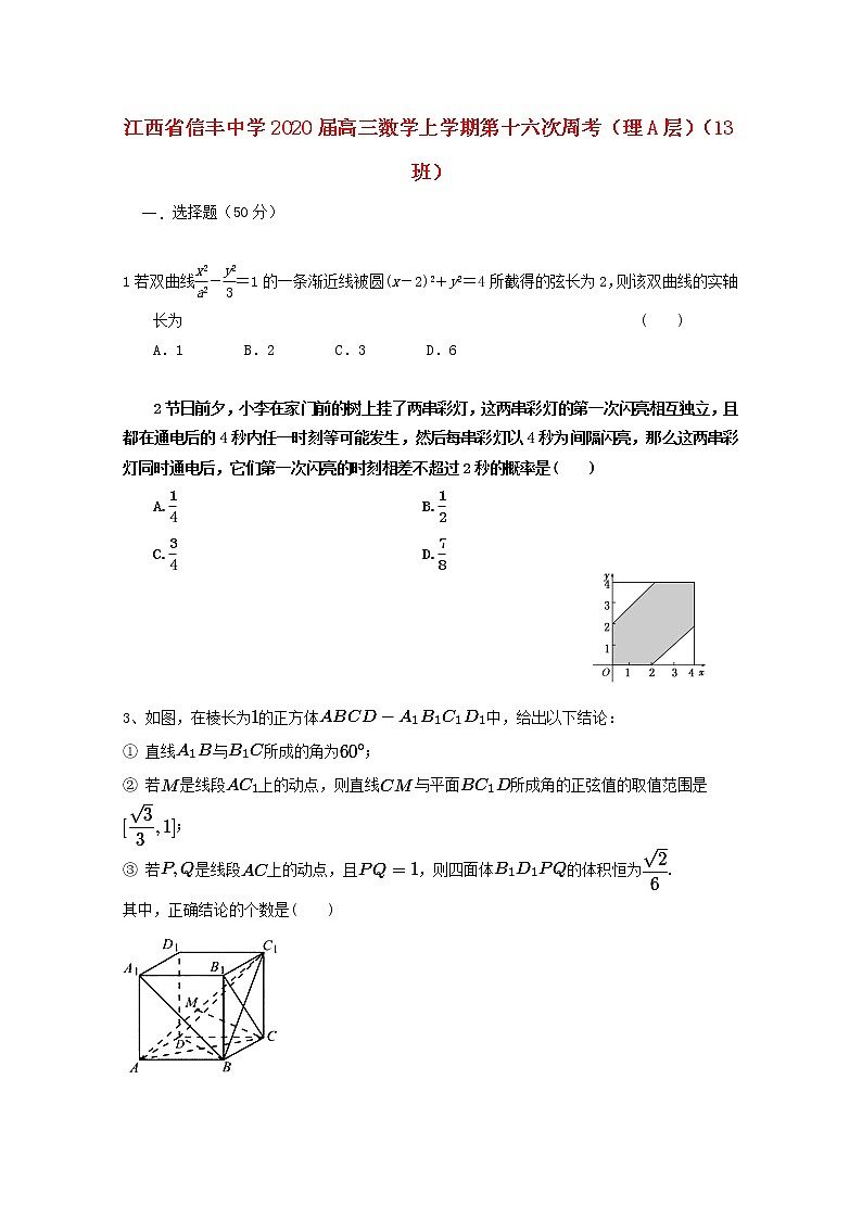 江西省信丰中学2020届高三数学上学期第十六次周考理A层13班2（含解析） 试卷01