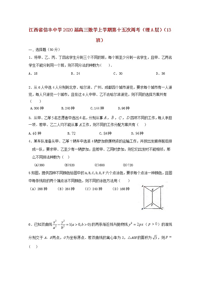 江西省信丰中学2020届高三数学上学期第十五次周考理A层13班2（含解析） 试卷01